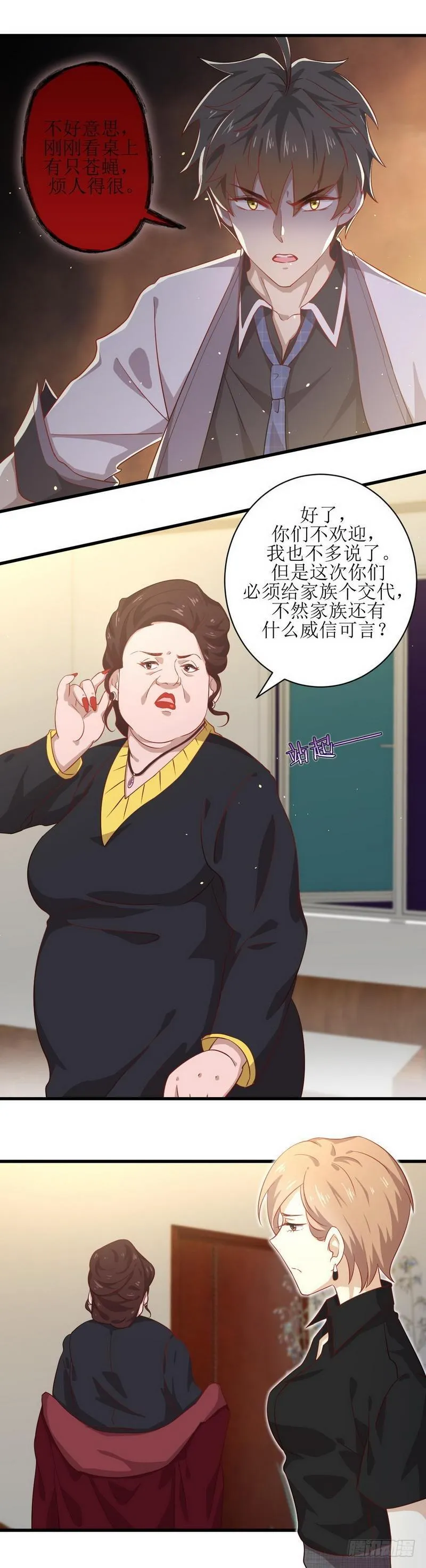 第29话 楚家人来了 第9页