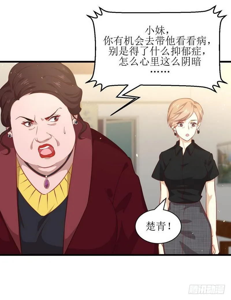 第29话 楚家人来了 第12页