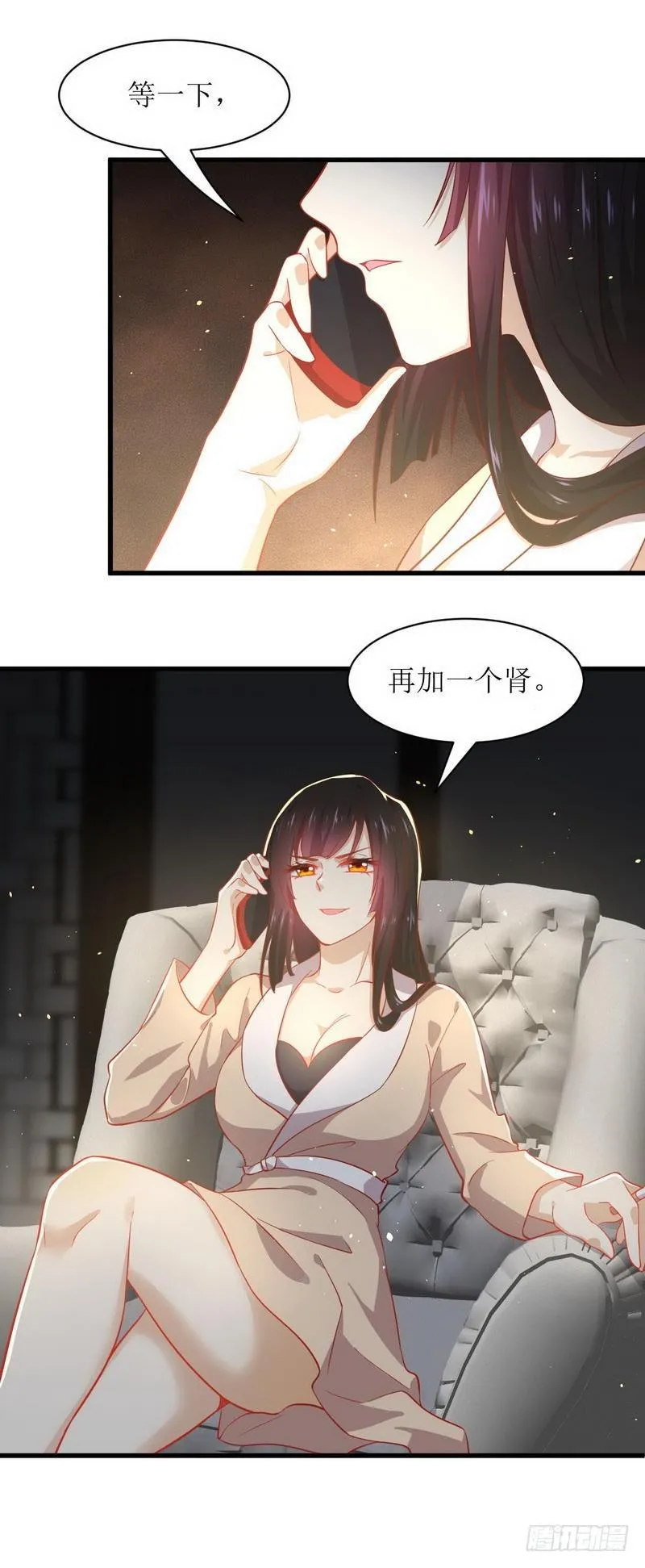 第29话 楚家人来了 第19页