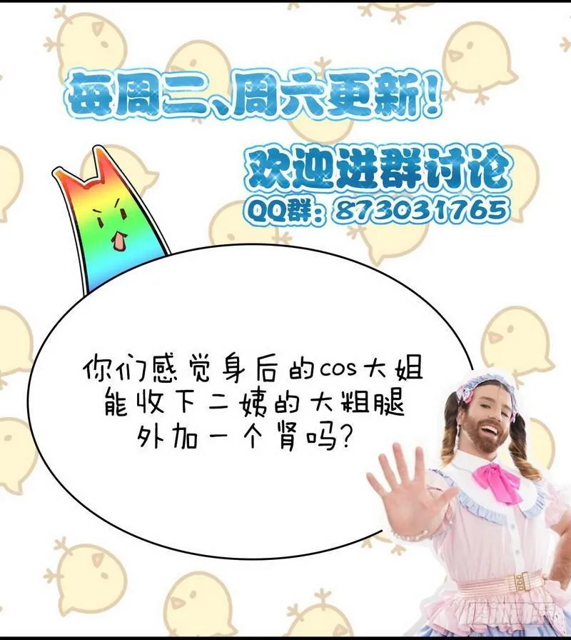 第29话 楚家人来了 第21页