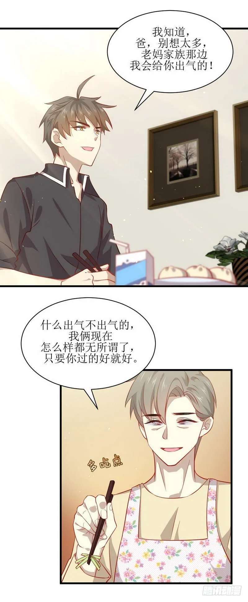 第30话 灵器初成 第8页