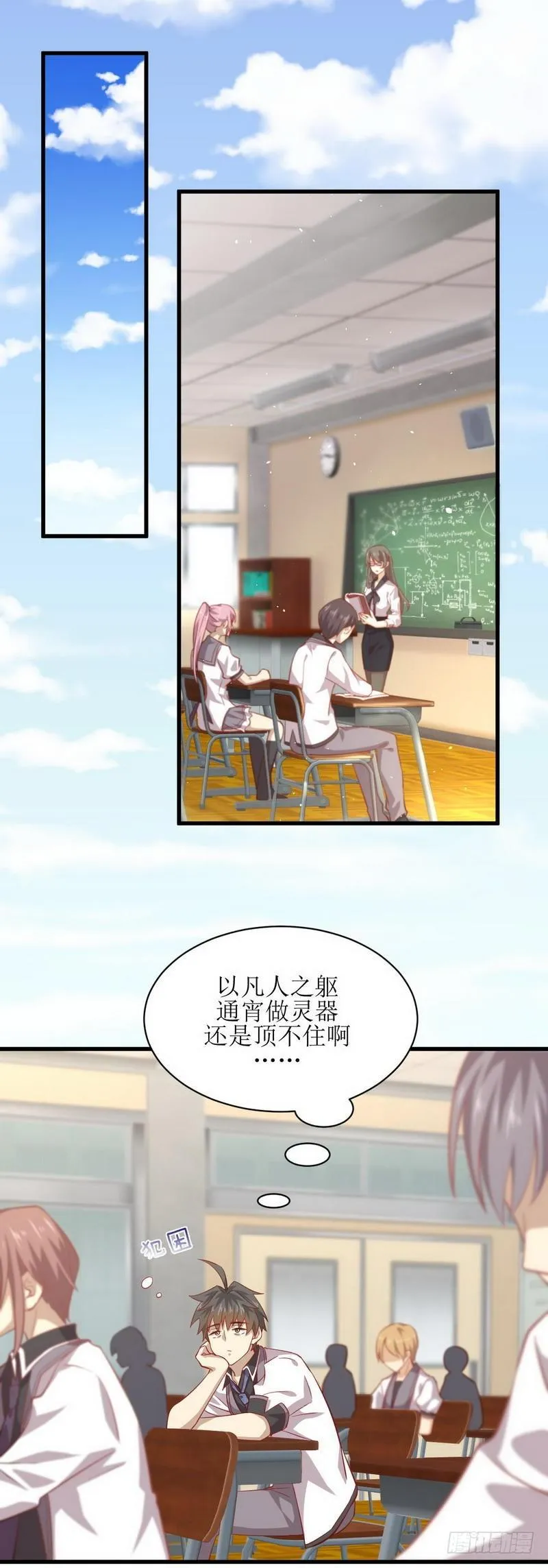 第30话 灵器初成 第11页