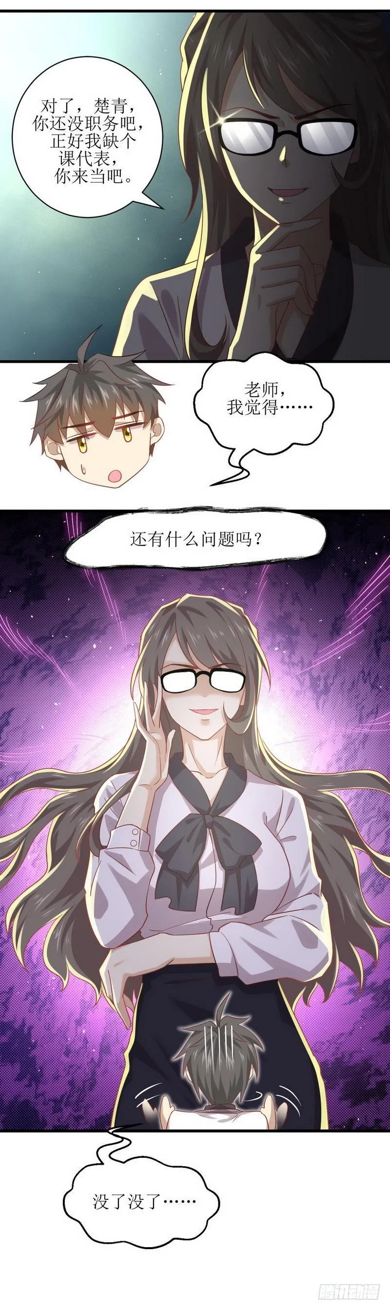 第30话 灵器初成 第16页