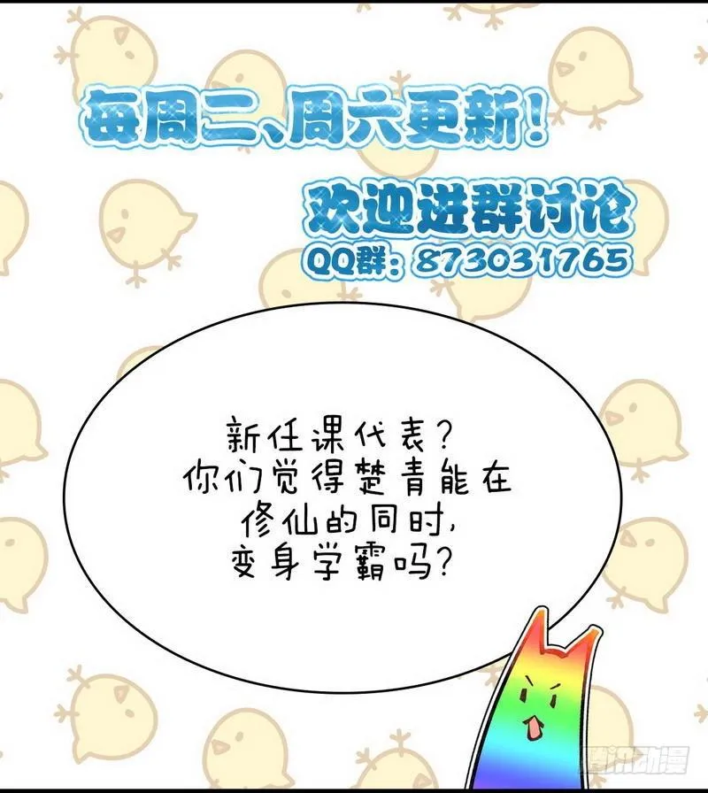 第30话 灵器初成 第17页