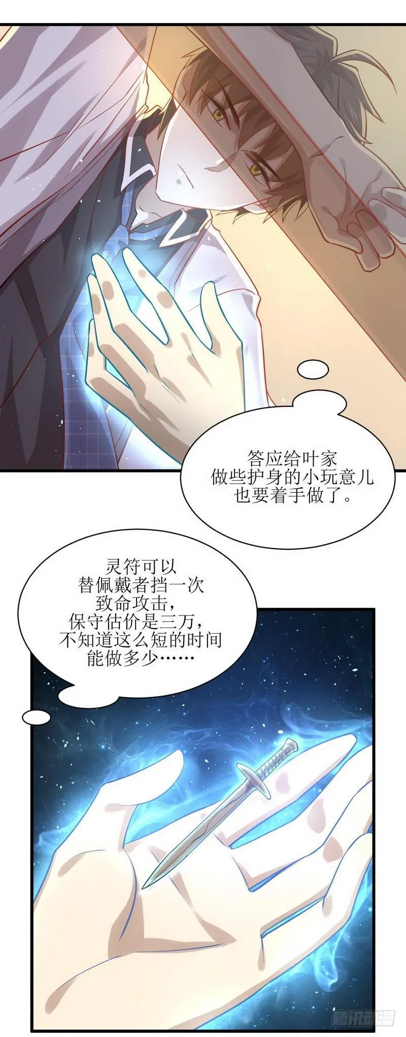 第31话 林婉儿 第3页