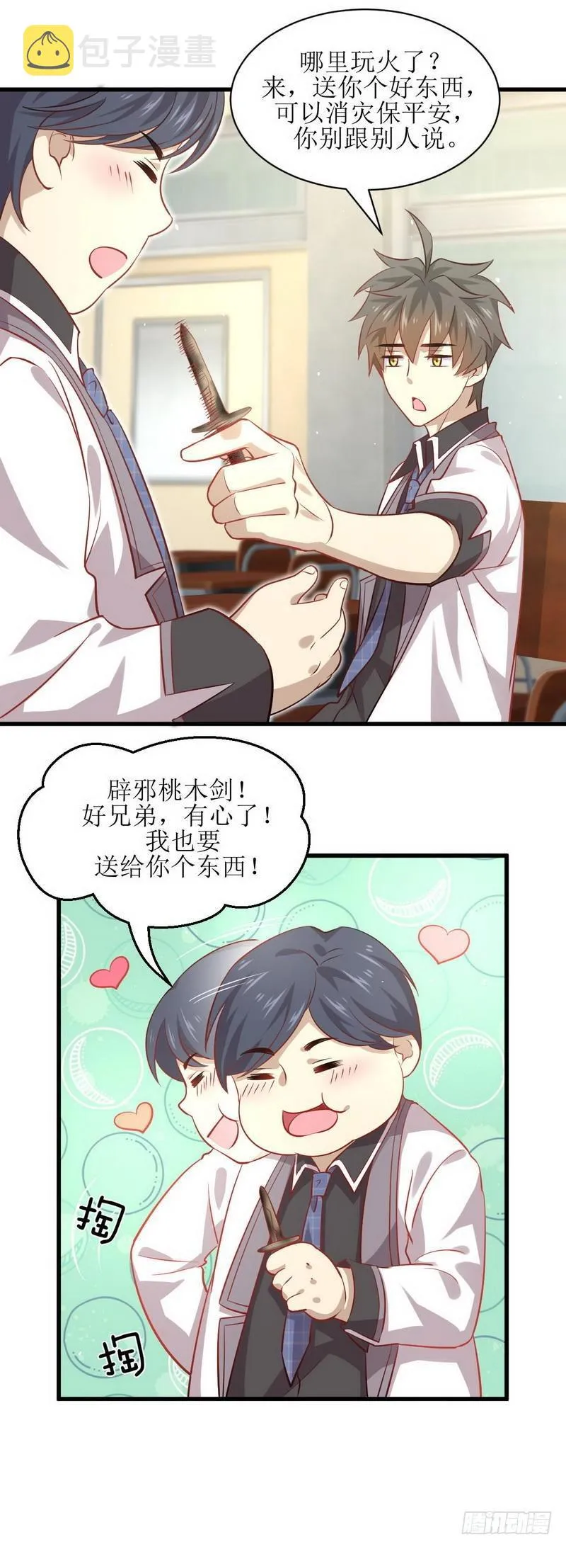 第31话 林婉儿 第6页