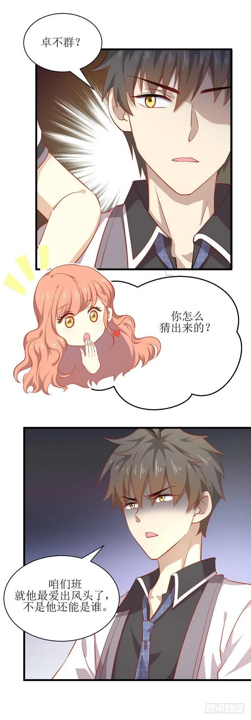 第31话 林婉儿 第14页