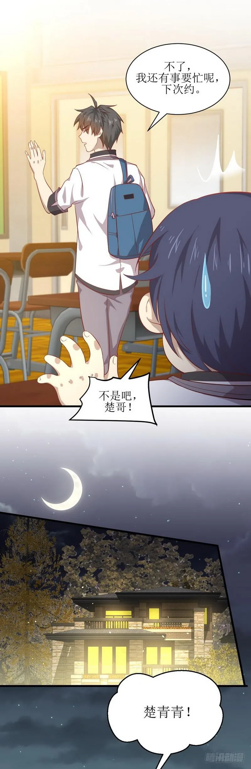第33话 你太赞了 第2页