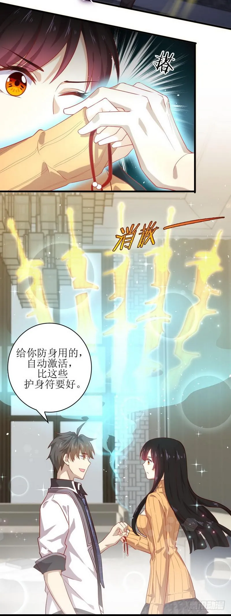 第33话 你太赞了 第7页