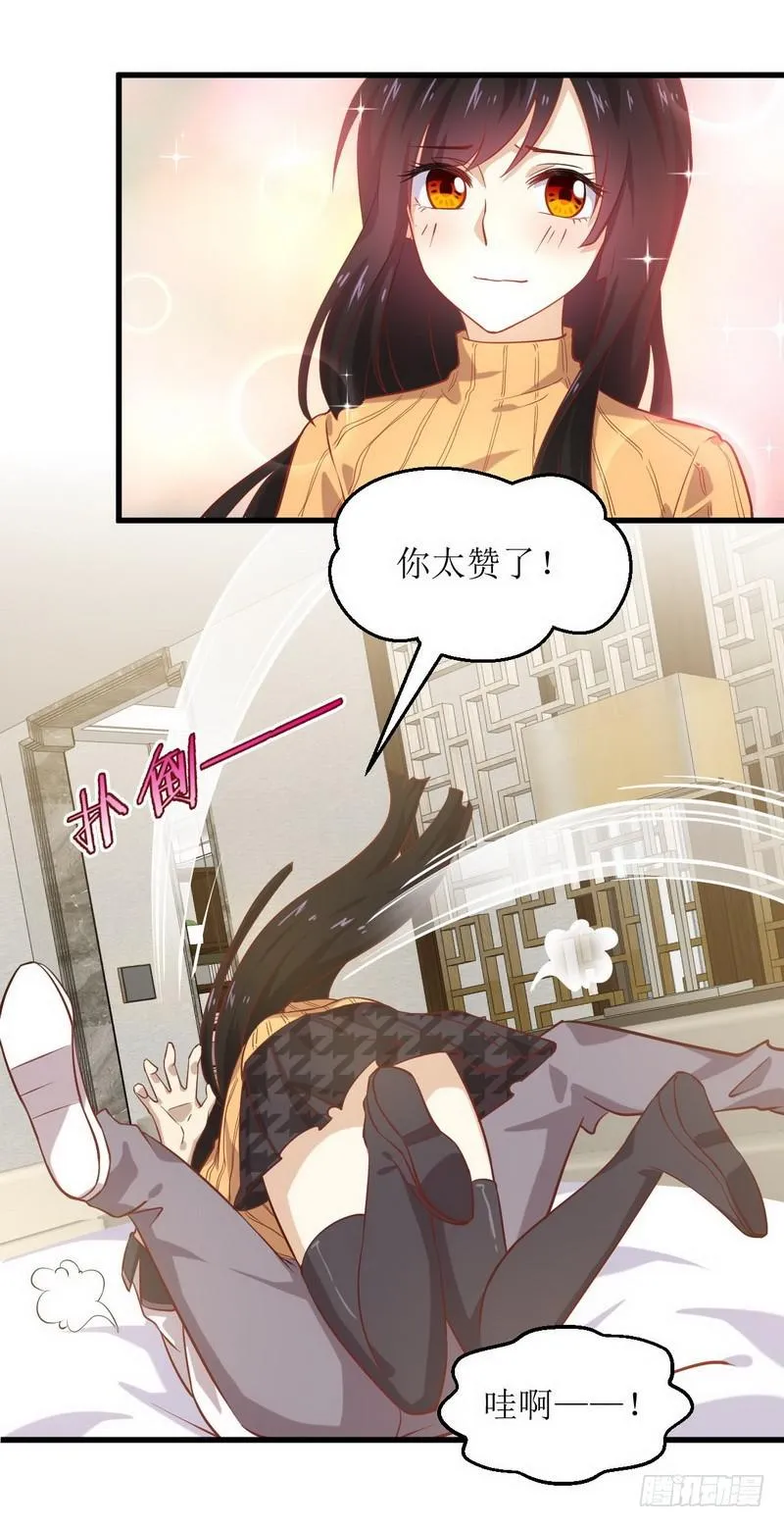 第33话 你太赞了 第8页