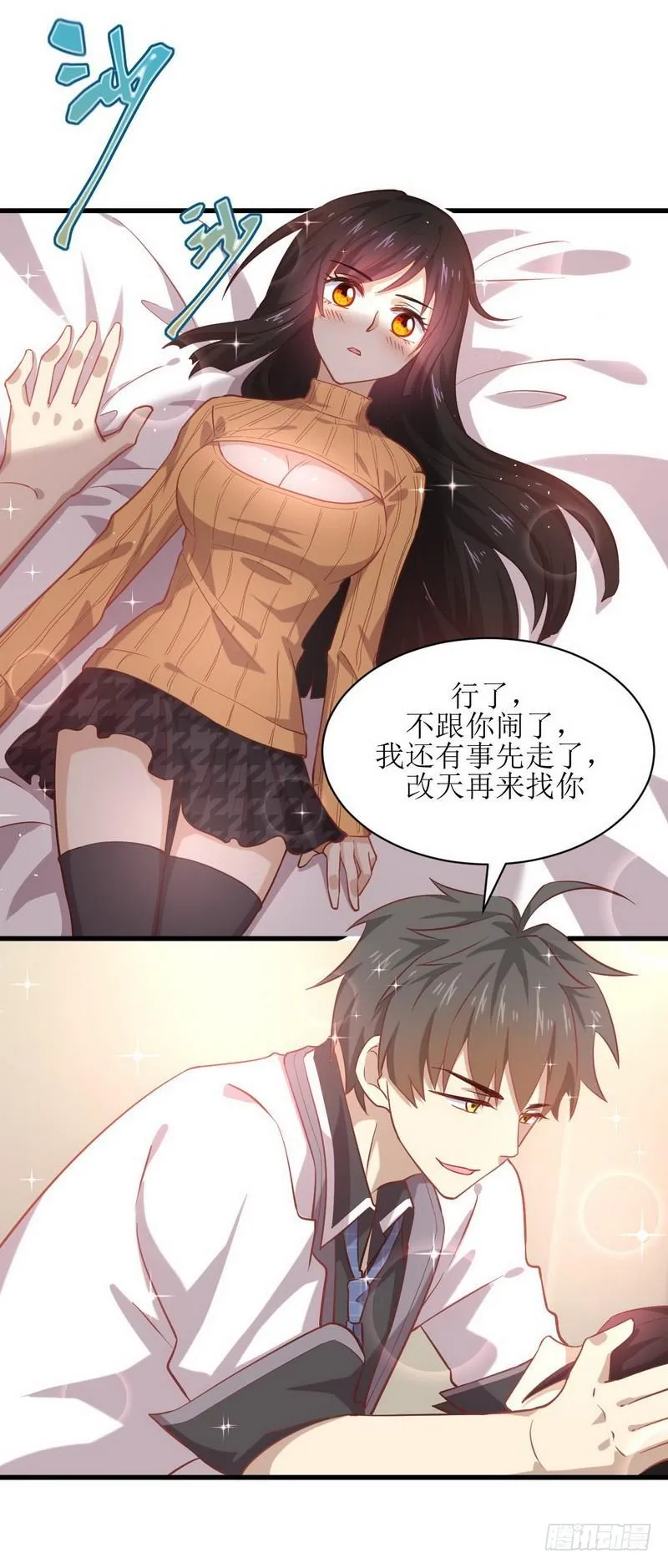第33话 你太赞了 第10页