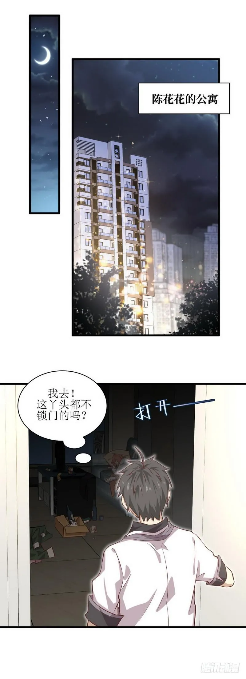 第33话 你太赞了 第11页