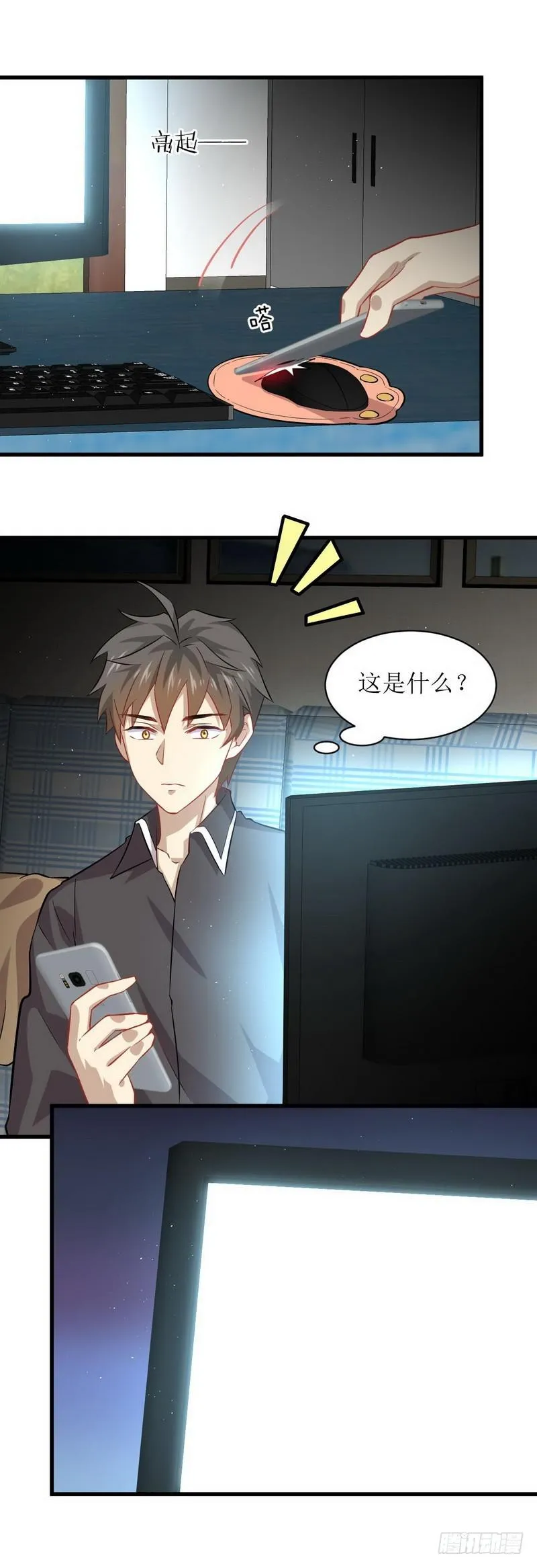第34话 突然查岗 第3页