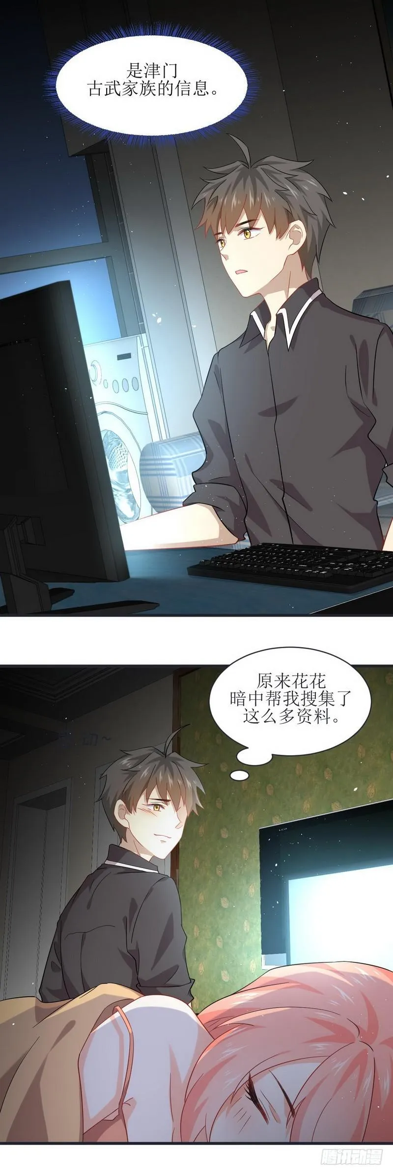 第34话 突然查岗 第4页