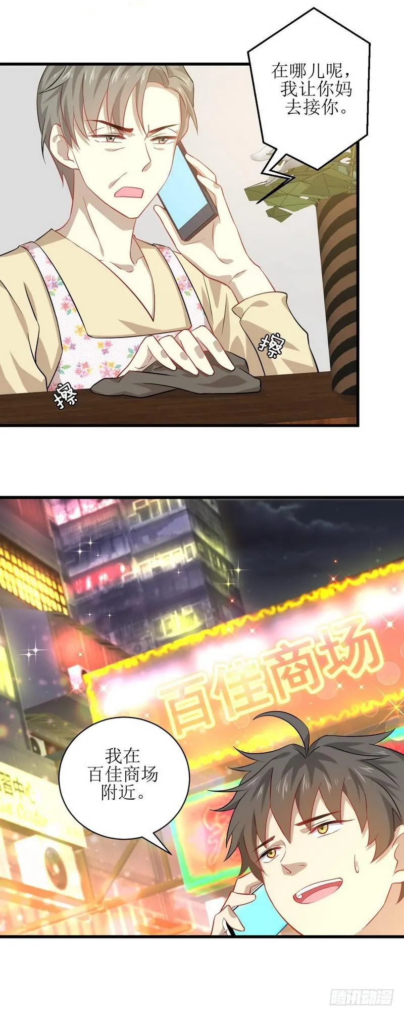 第34话 突然查岗 第7页