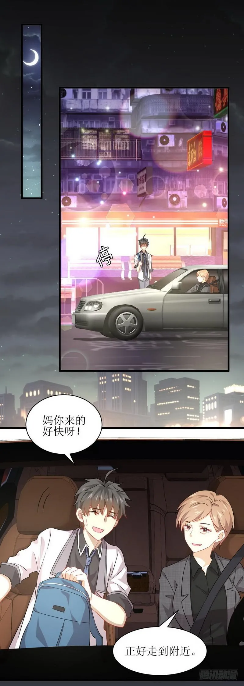 第34话 突然查岗 第8页