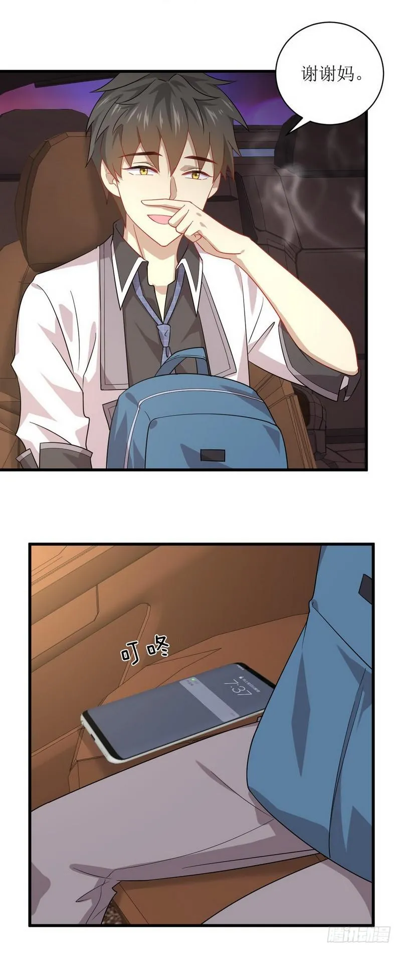 第34话 突然查岗 第11页