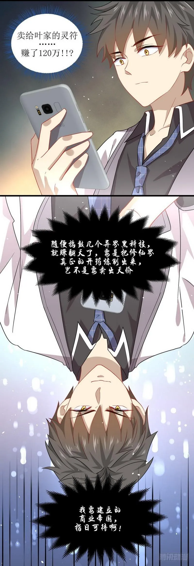 第34话 突然查岗 第12页