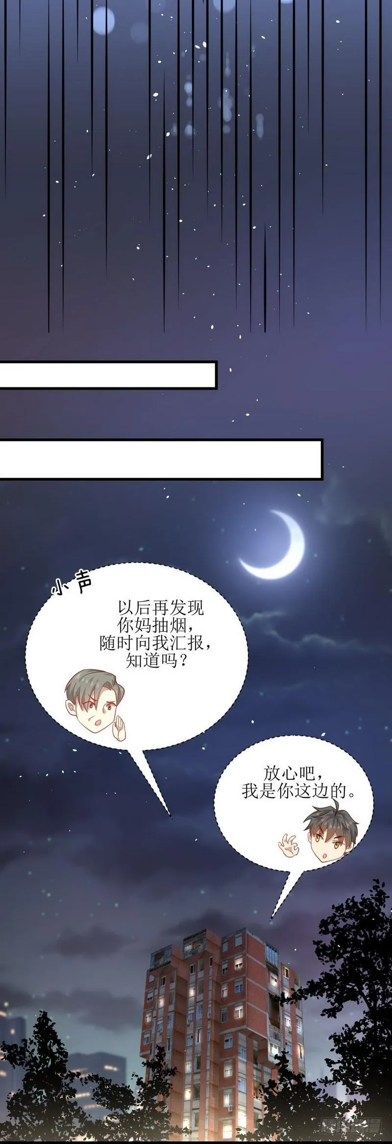 第34话 突然查岗 第13页