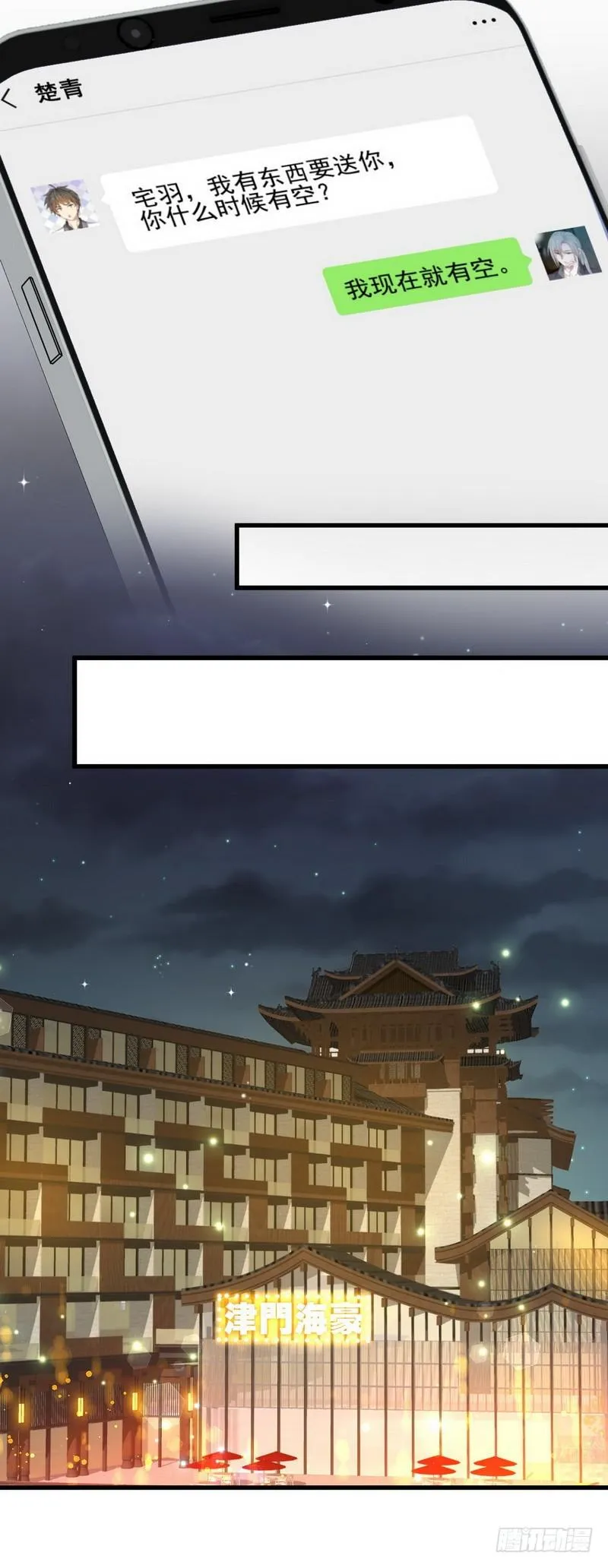 第34话 突然查岗 第14页