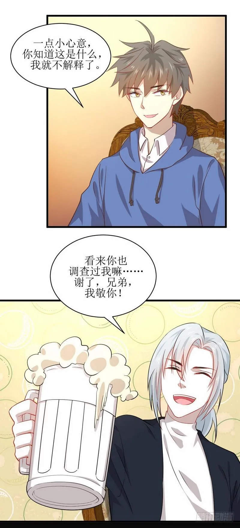 第34话 突然查岗 第16页