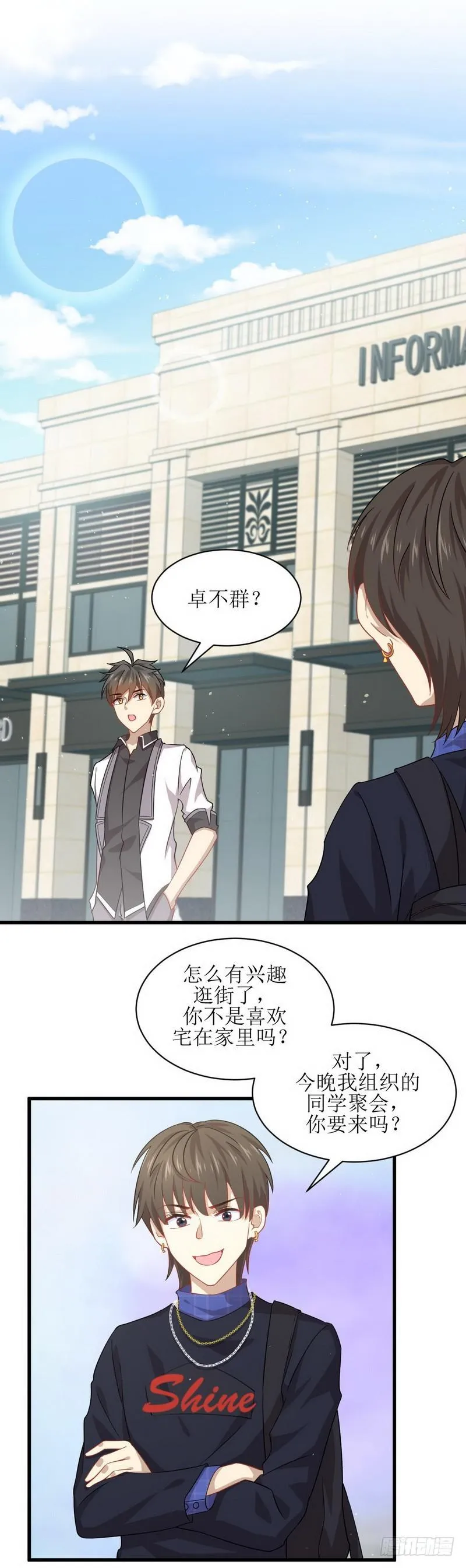 第36话 老熟人 第2页