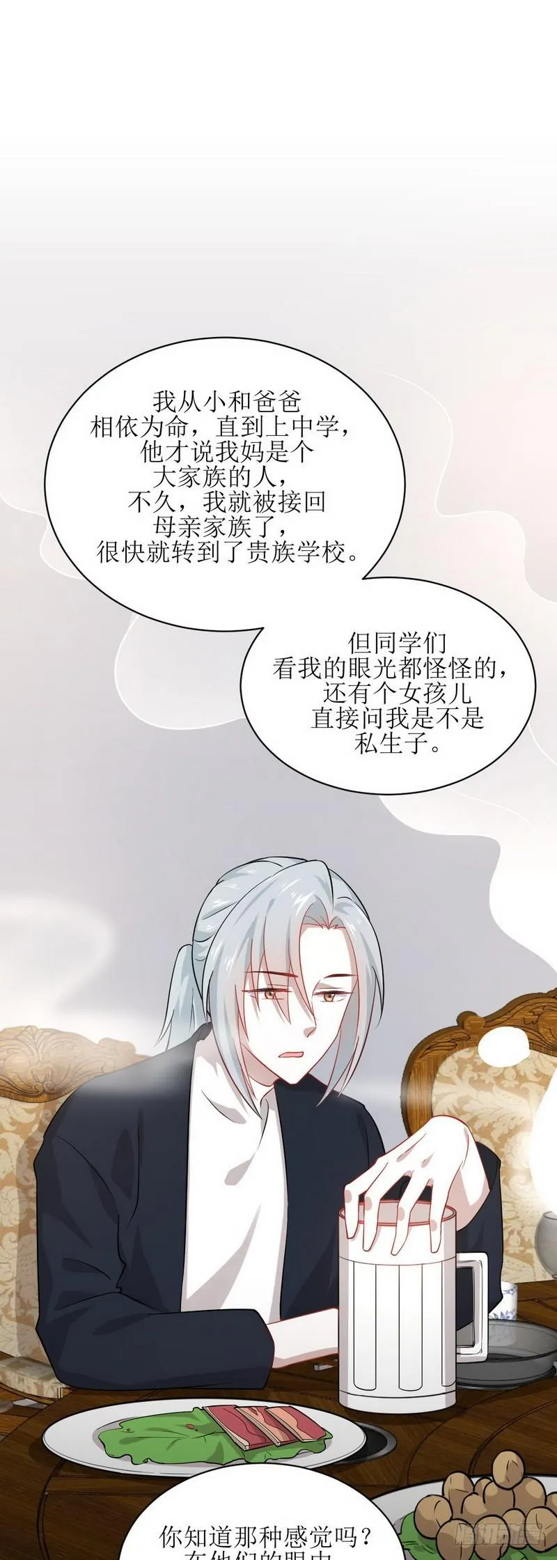 第35话 醉酒 第2页