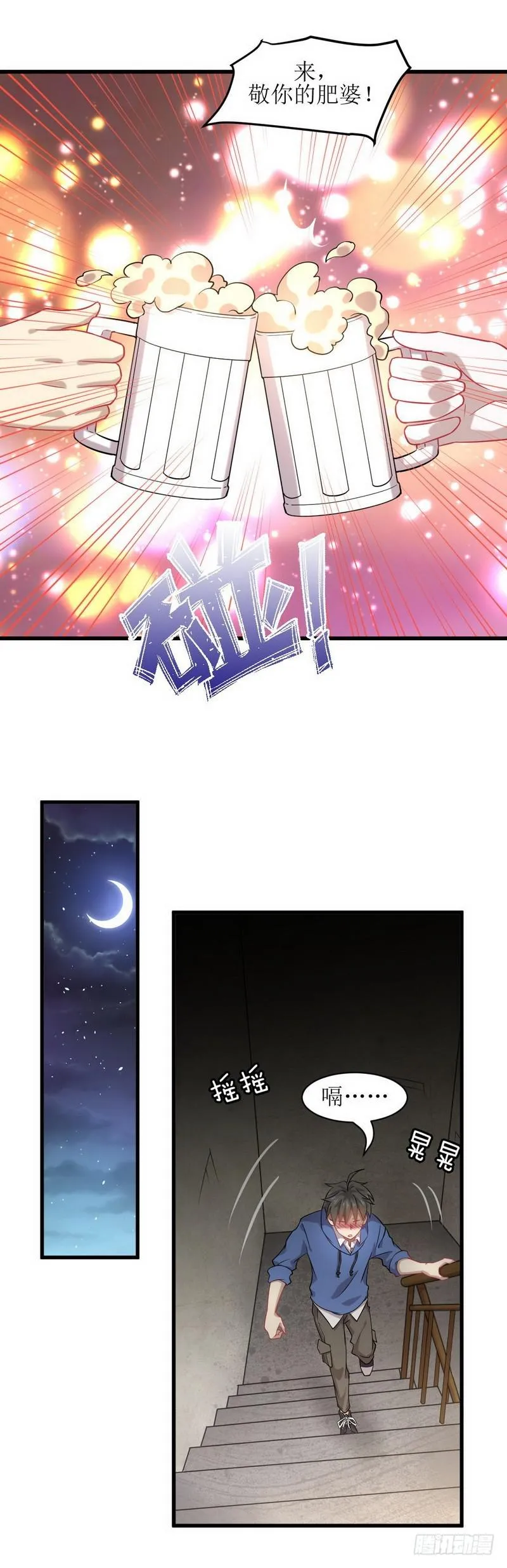 第35话 醉酒 第6页