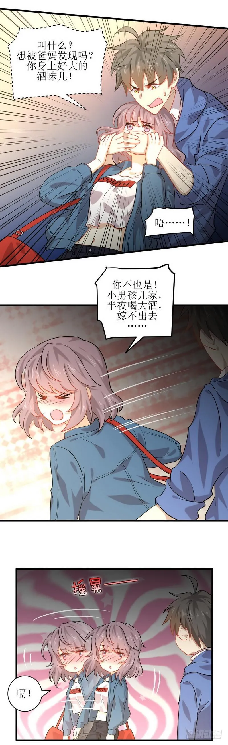 第35话 醉酒 第8页