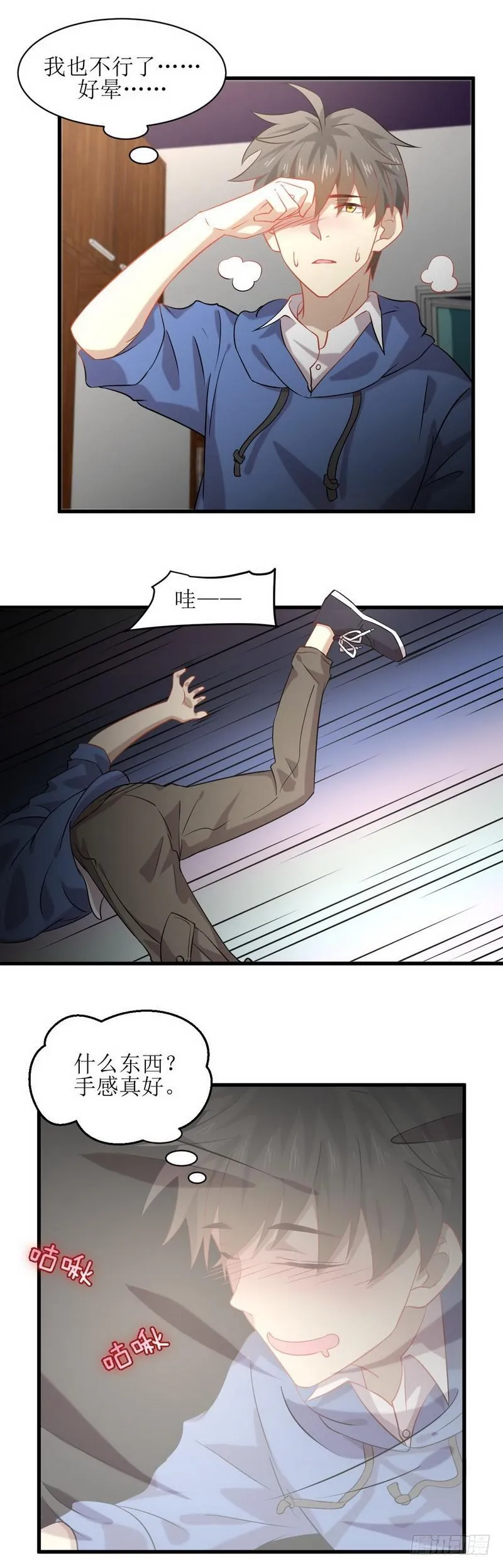 第35话 醉酒 第10页
