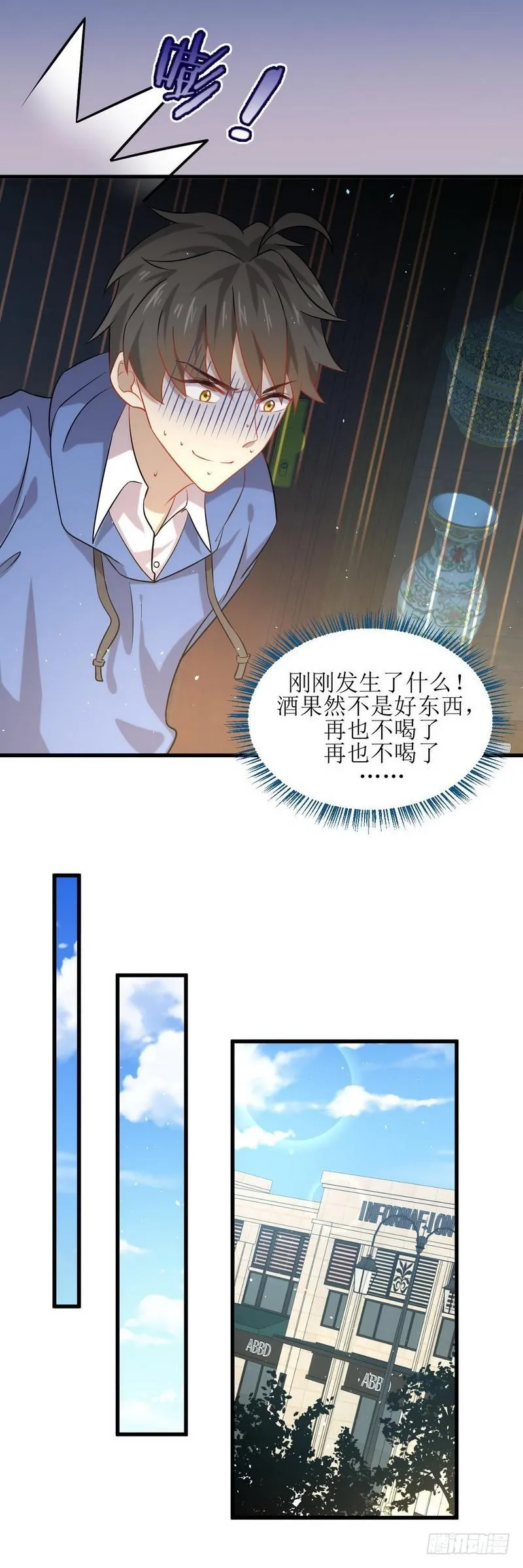 第35话 醉酒 第13页