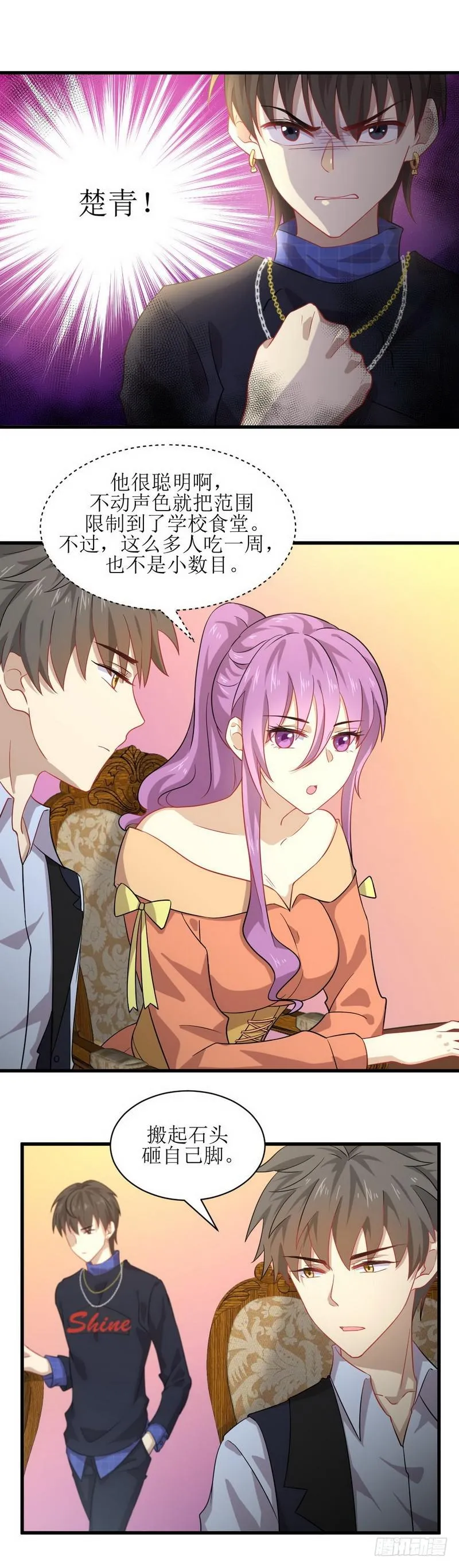 第37话 搬起石头砸自己的脚 第4页