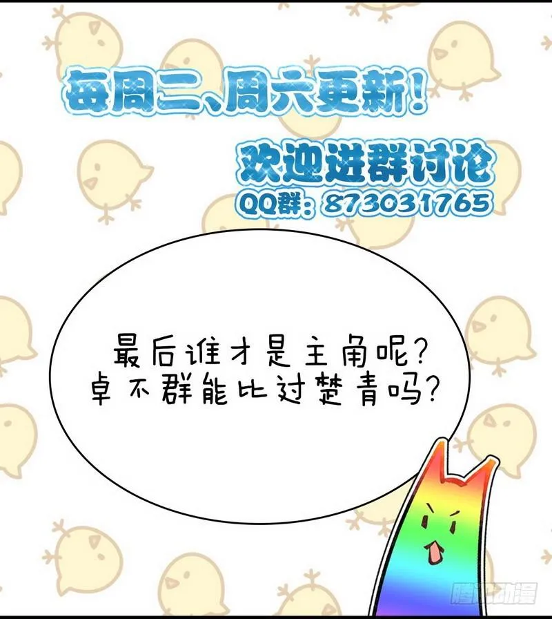第37话 搬起石头砸自己的脚 第20页