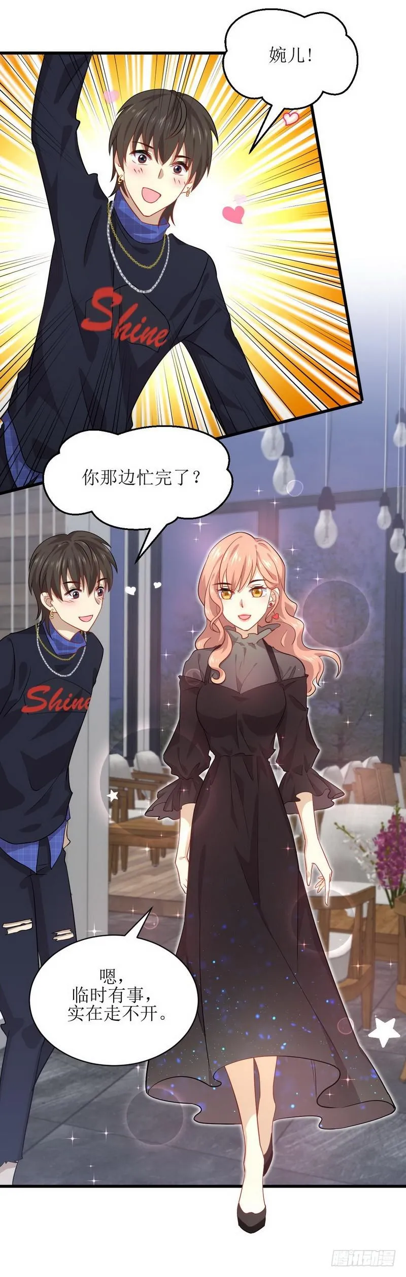 第38话 矛盾爆发 第3页