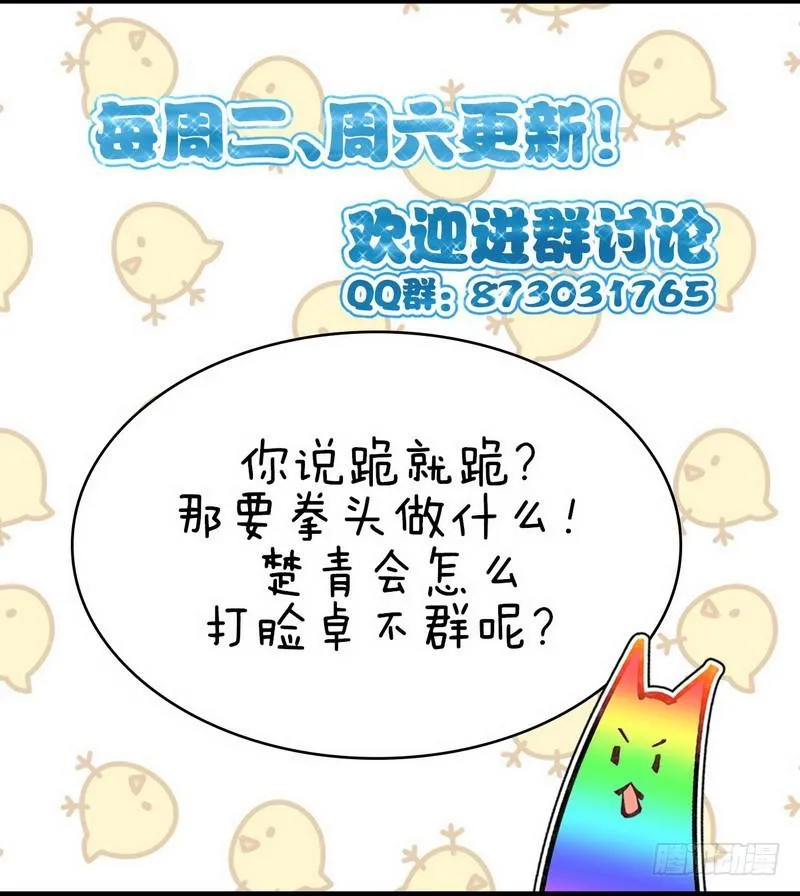 第38话 矛盾爆发 第19页