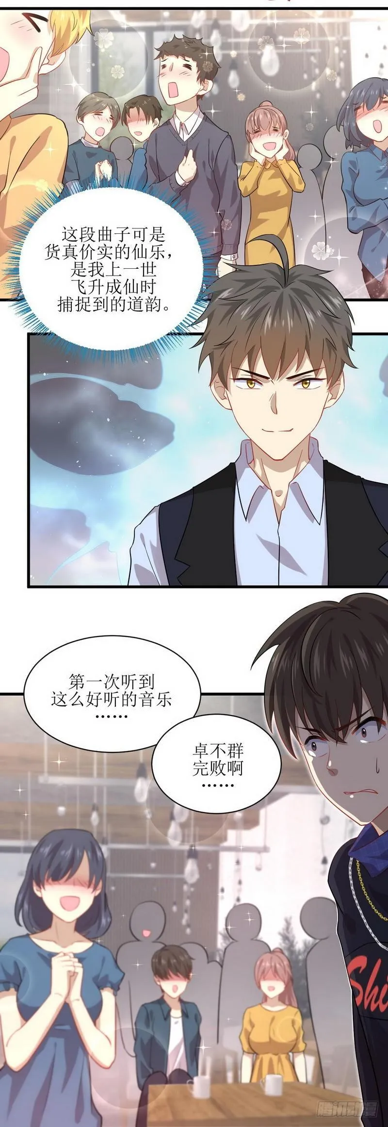 第39话 打脸桌不群 第5页