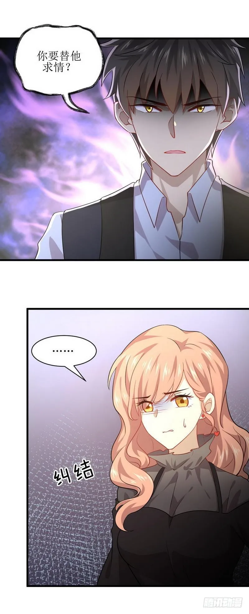 第39话 打脸桌不群 第8页