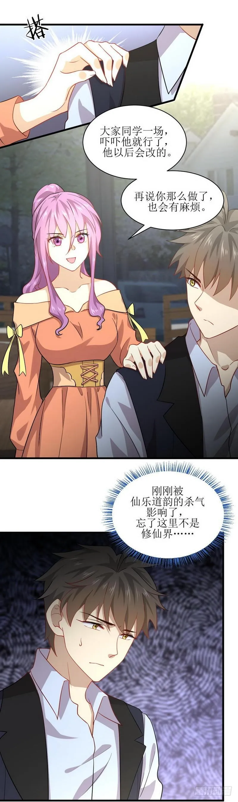 第39话 打脸桌不群 第9页