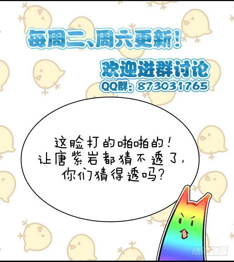 第39话 打脸桌不群 第19页