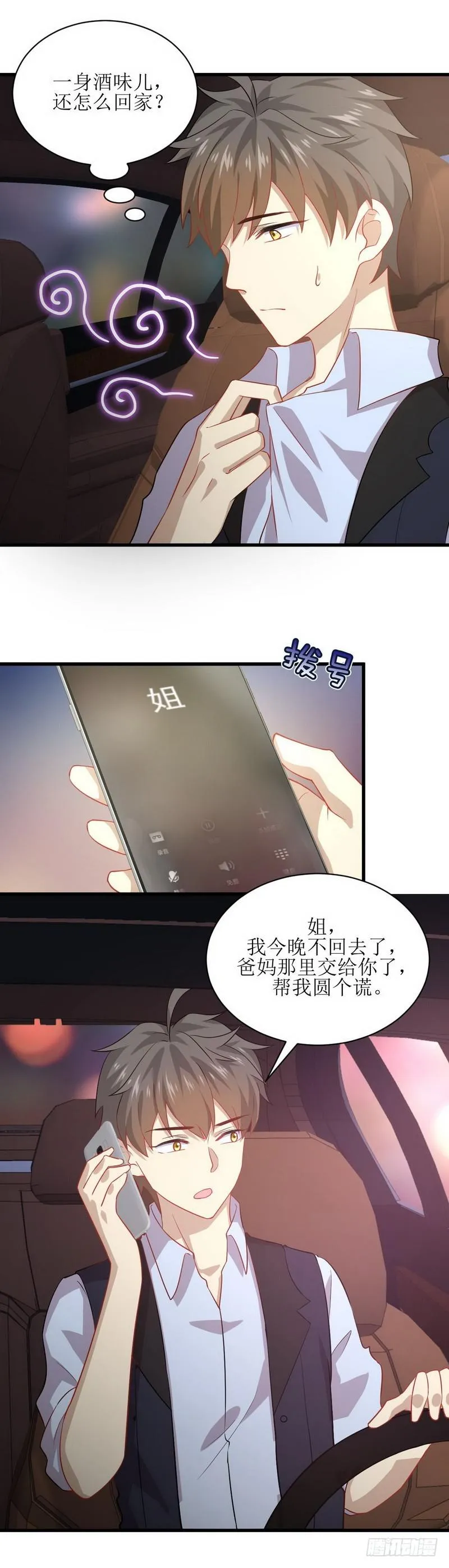 第40话 如此父亲 第3页