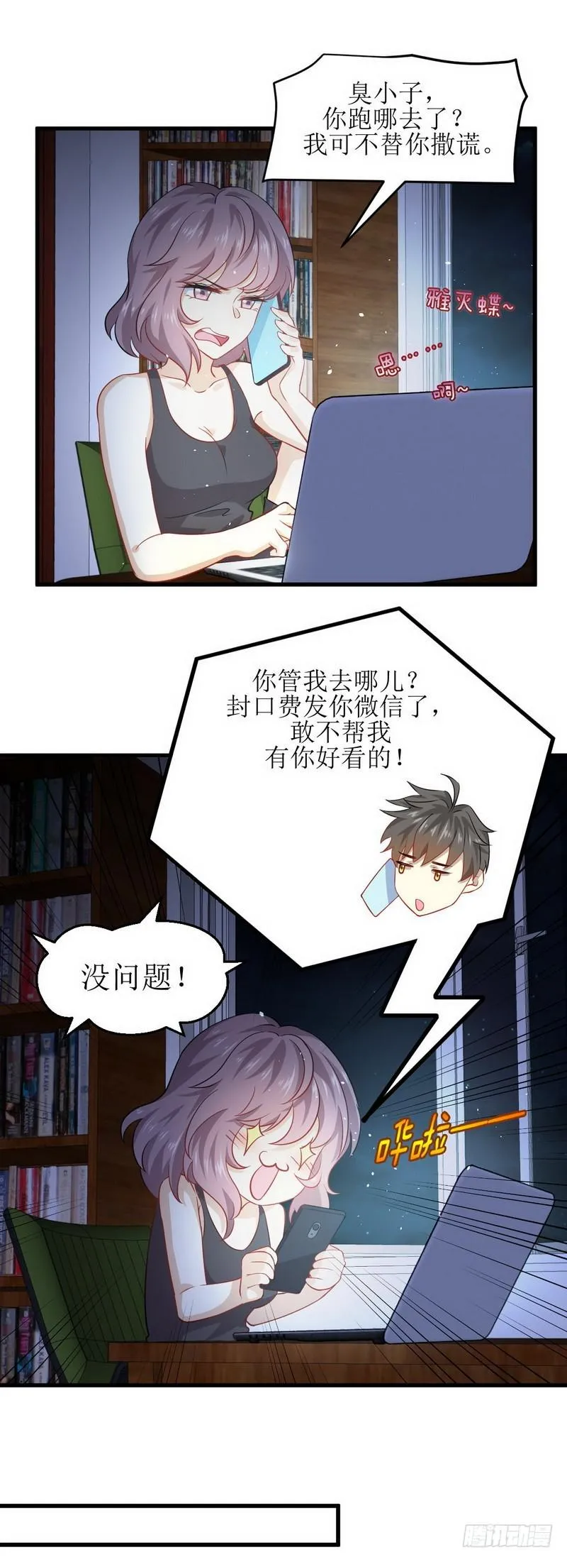 第40话 如此父亲 第4页