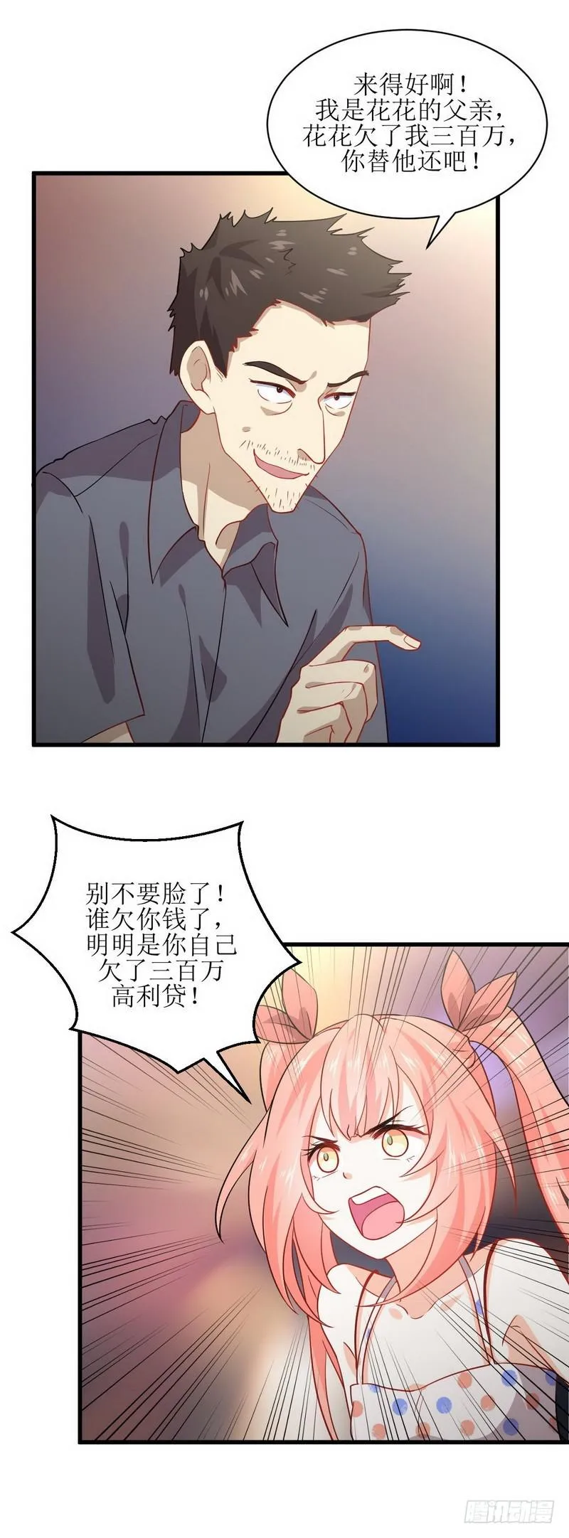 第40话 如此父亲 第9页