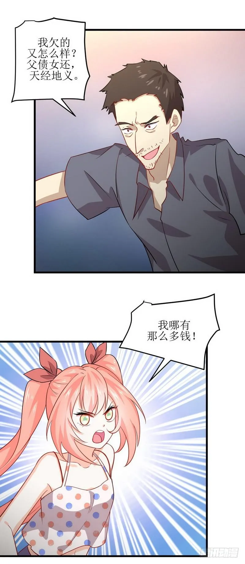 第40话 如此父亲 第10页