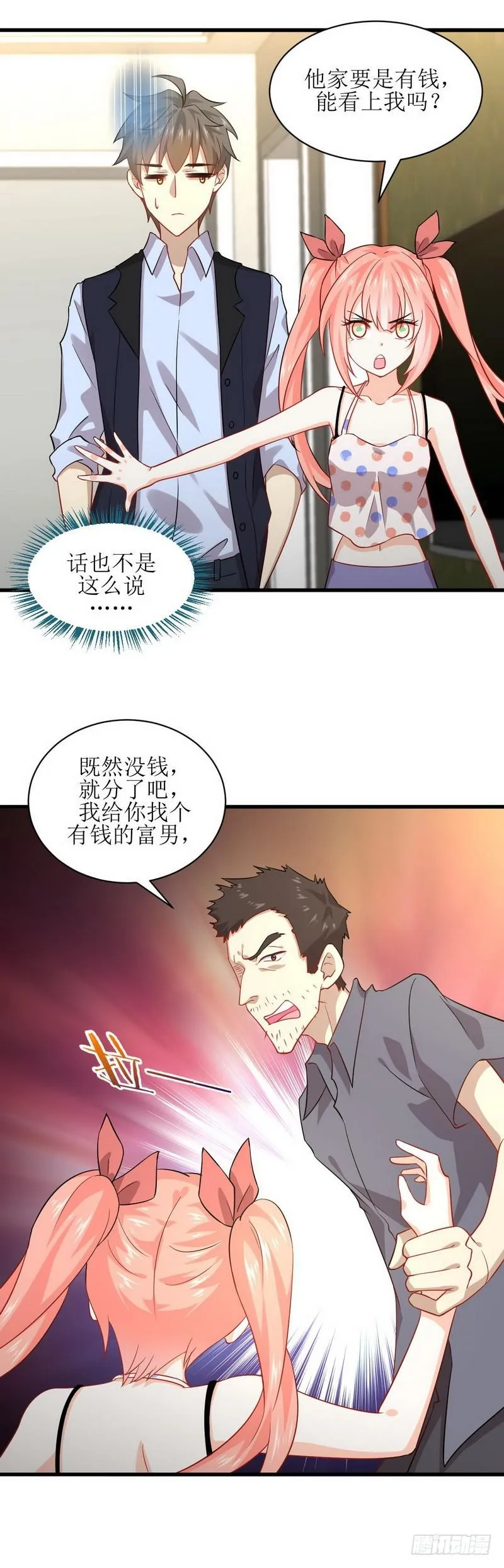 第40话 如此父亲 第13页