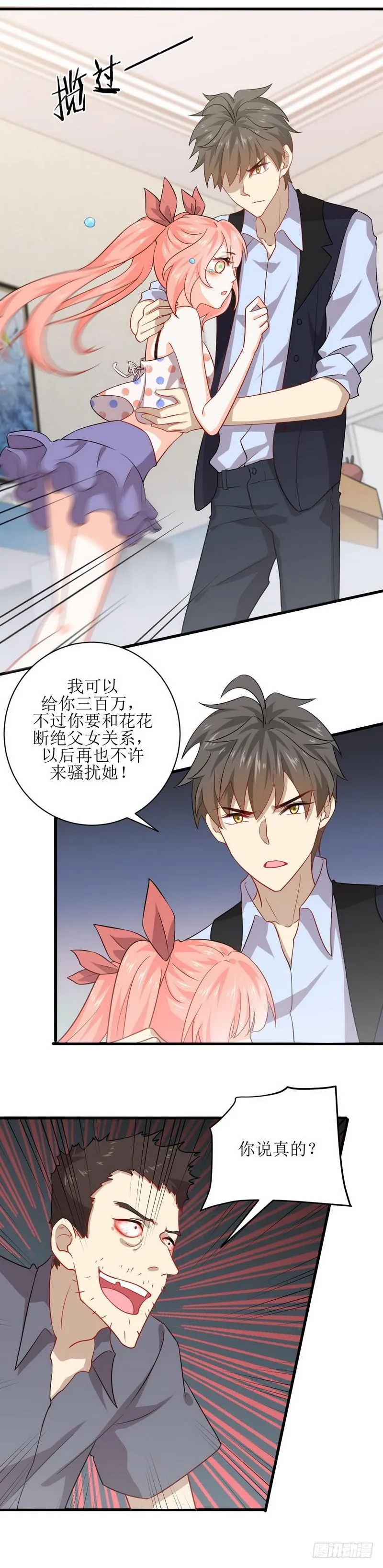 第41话陈花花新生 第3页