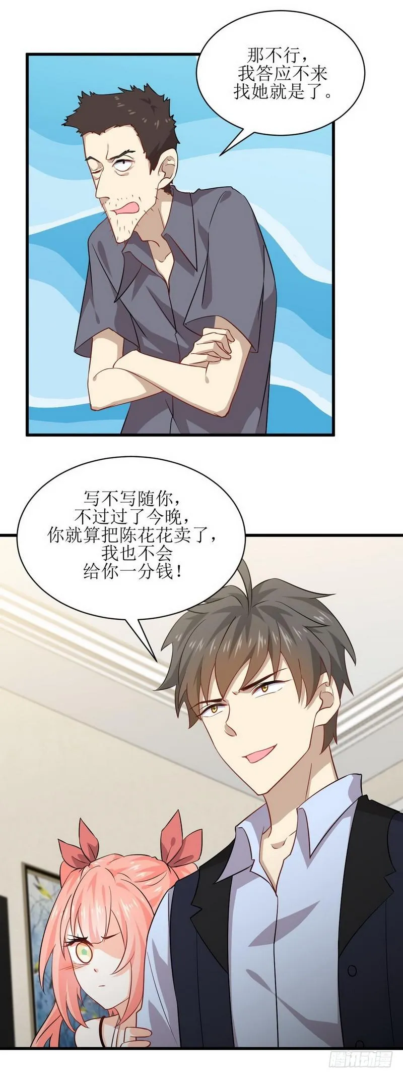 第41话陈花花新生 第6页