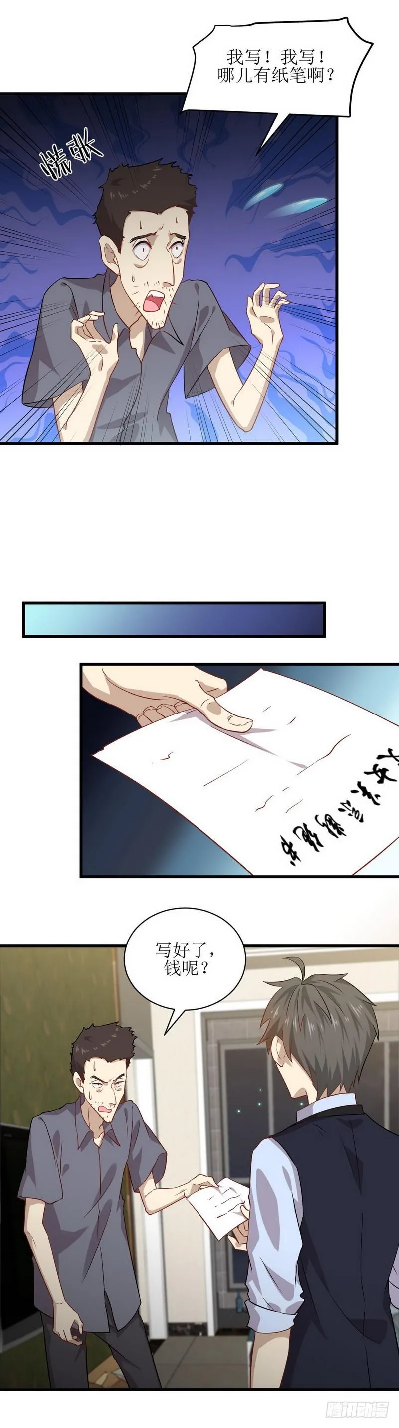 第41话陈花花新生 第7页