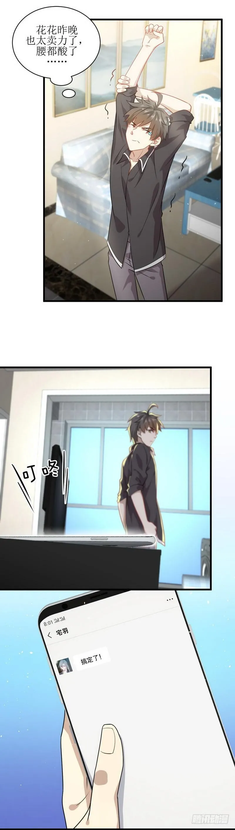 第42话 篮球场训练 第5页