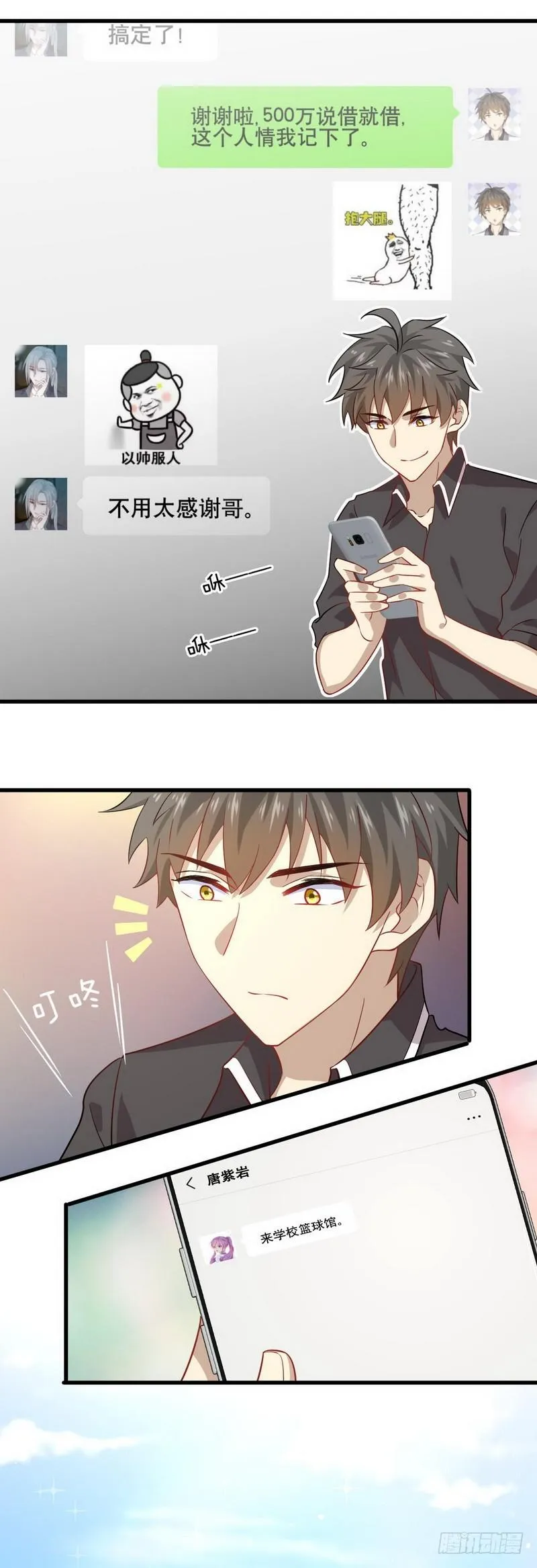 第42话 篮球场训练 第6页
