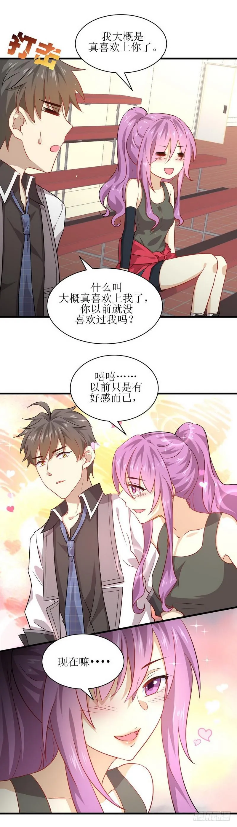 第42话 篮球场训练 第12页